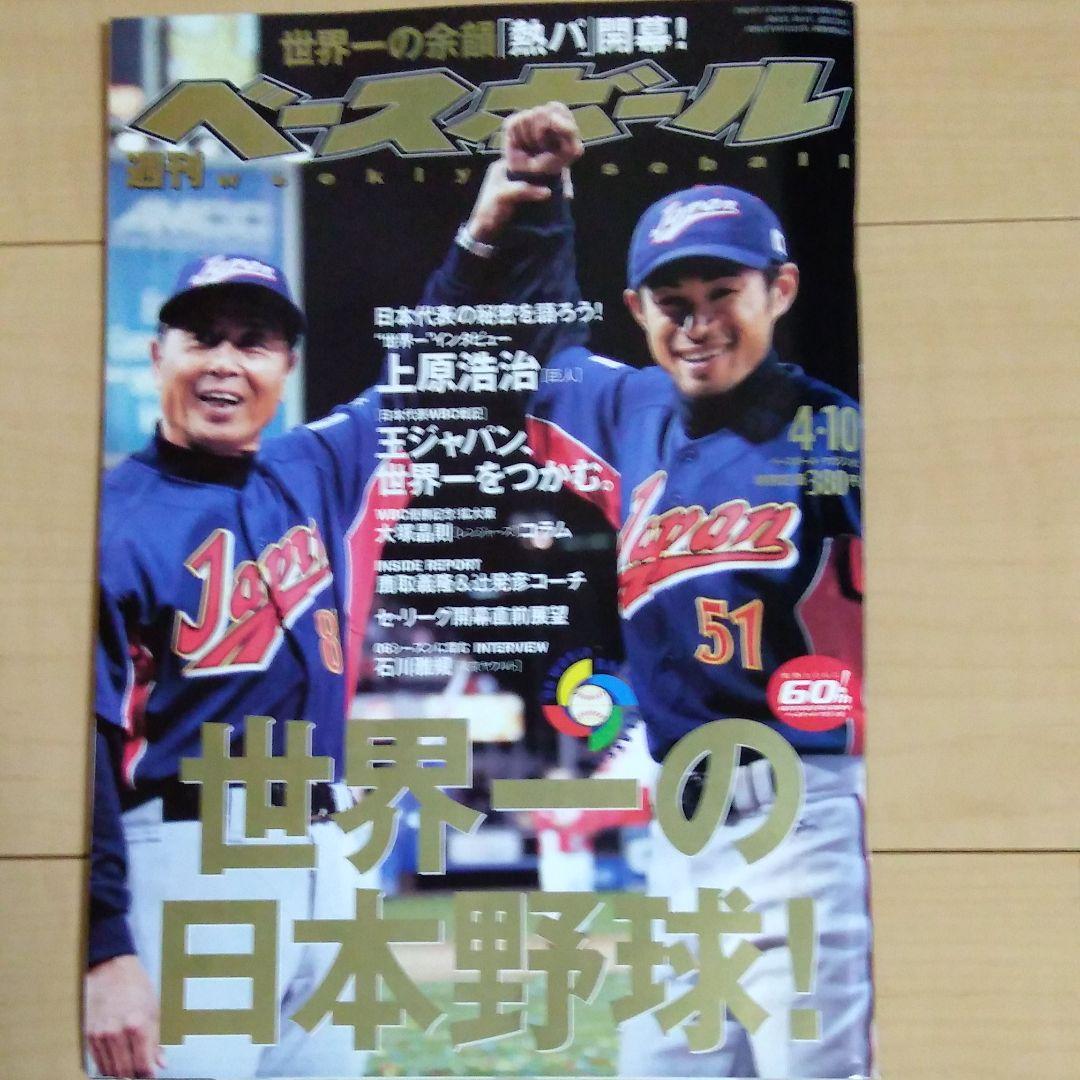 週刊ベースボール