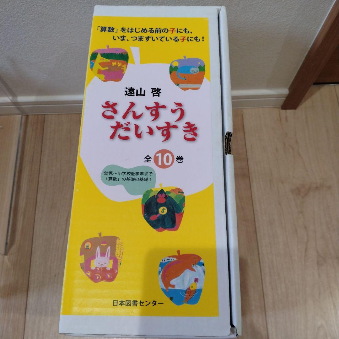 さんすうだいすき　全10冊セット