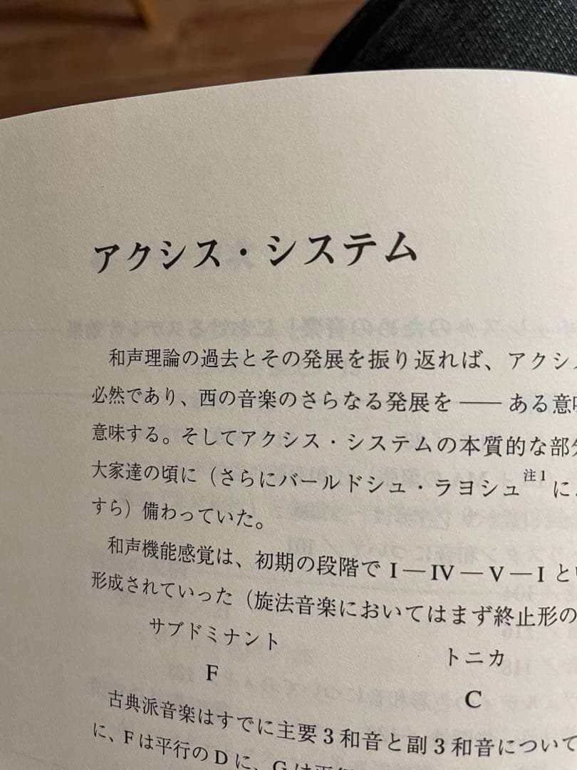 【稀少】音のシンメトリー　レンドヴァイ・エルネー　Lendvai Ernő