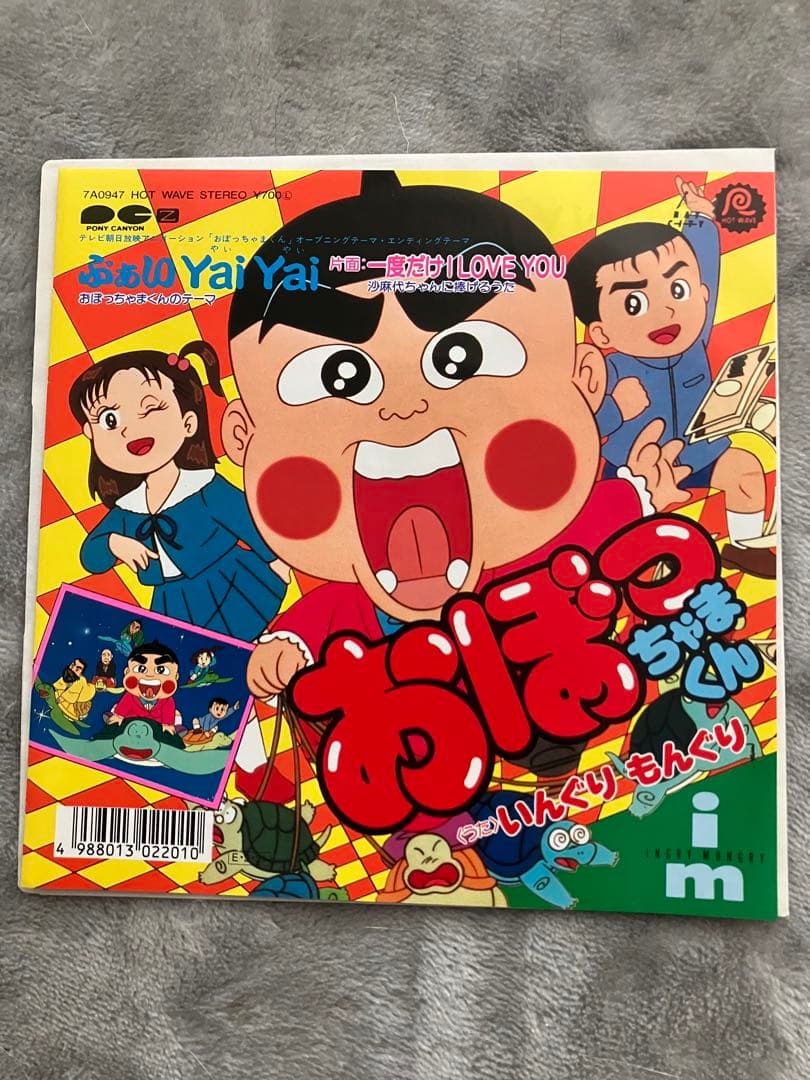 おぼっちゃまくん　ぶぁい Yai Yai いんぐりもんぐり　レコード　シール付き