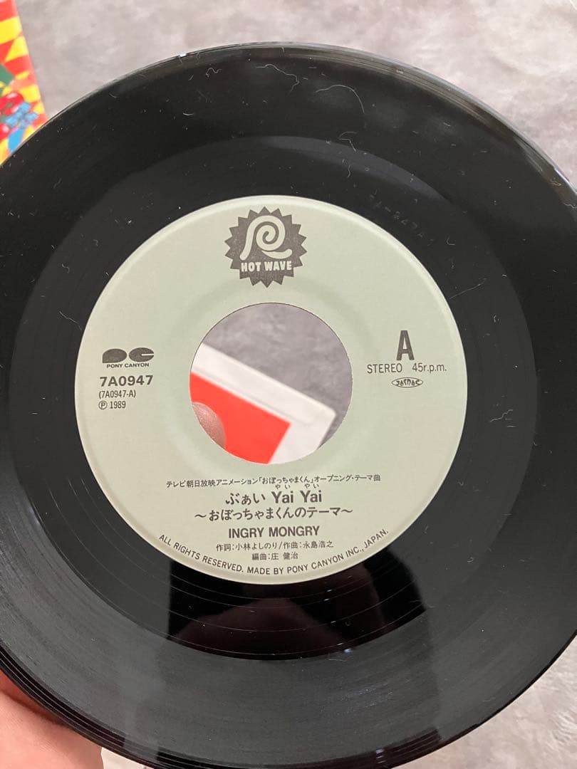 おぼっちゃまくん　ぶぁい Yai Yai いんぐりもんぐり　レコード　シール付き