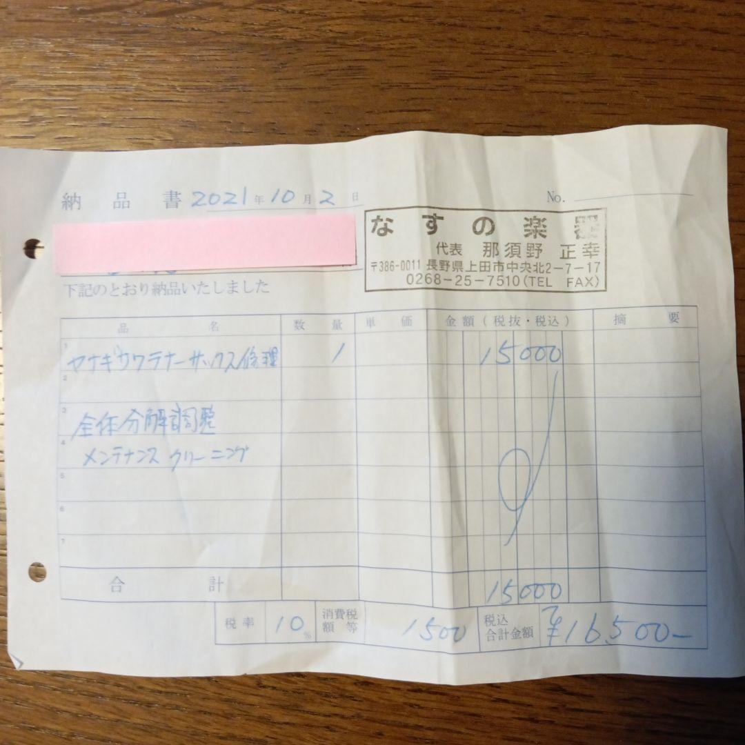 yanagisawa two10 ヘビー仕様テナーサックス