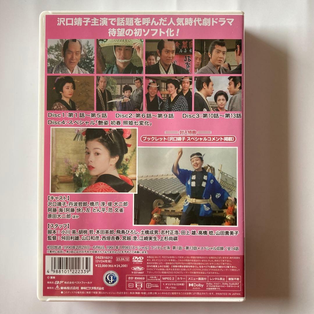 お江戸捕物日記 照姫七変化 コレクターズDVD〈4枚組〉