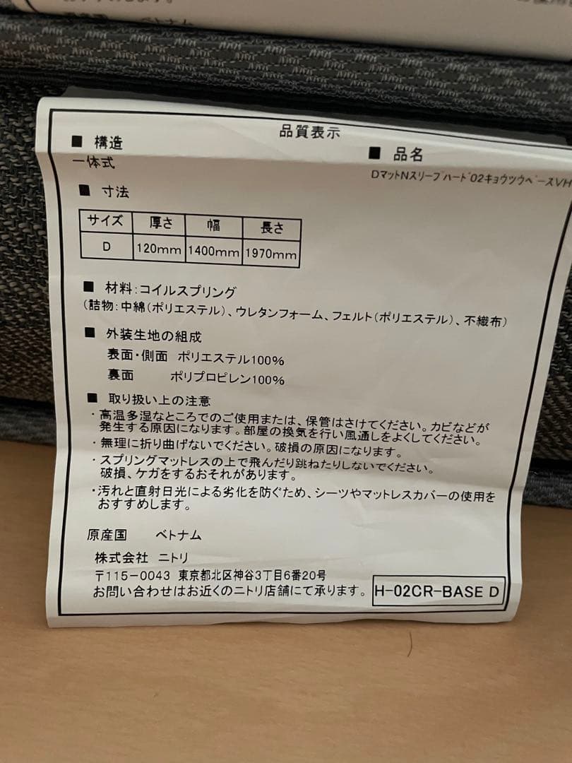 ダブルマットレス（DマットNスリープハードH2-02CRVH 上下）