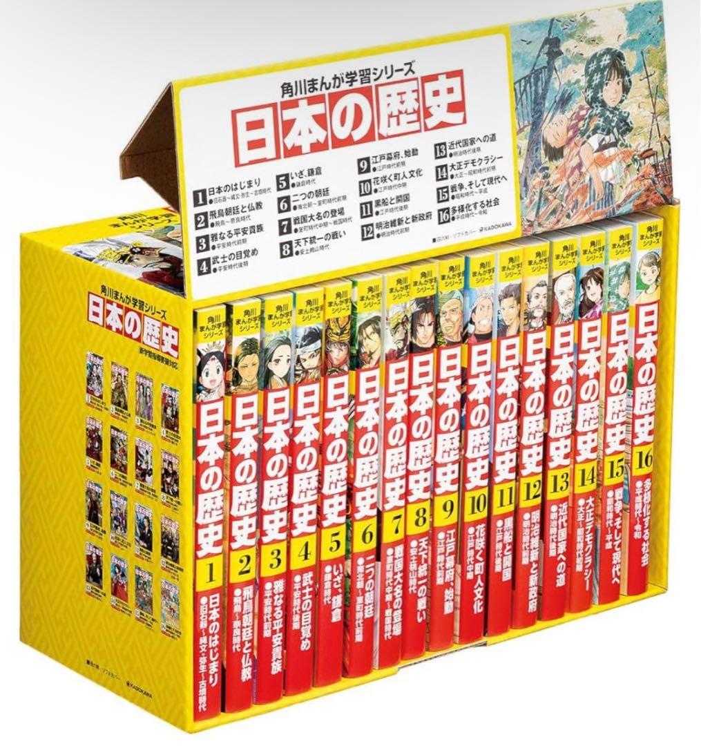 日本の歴史 15巻セット
