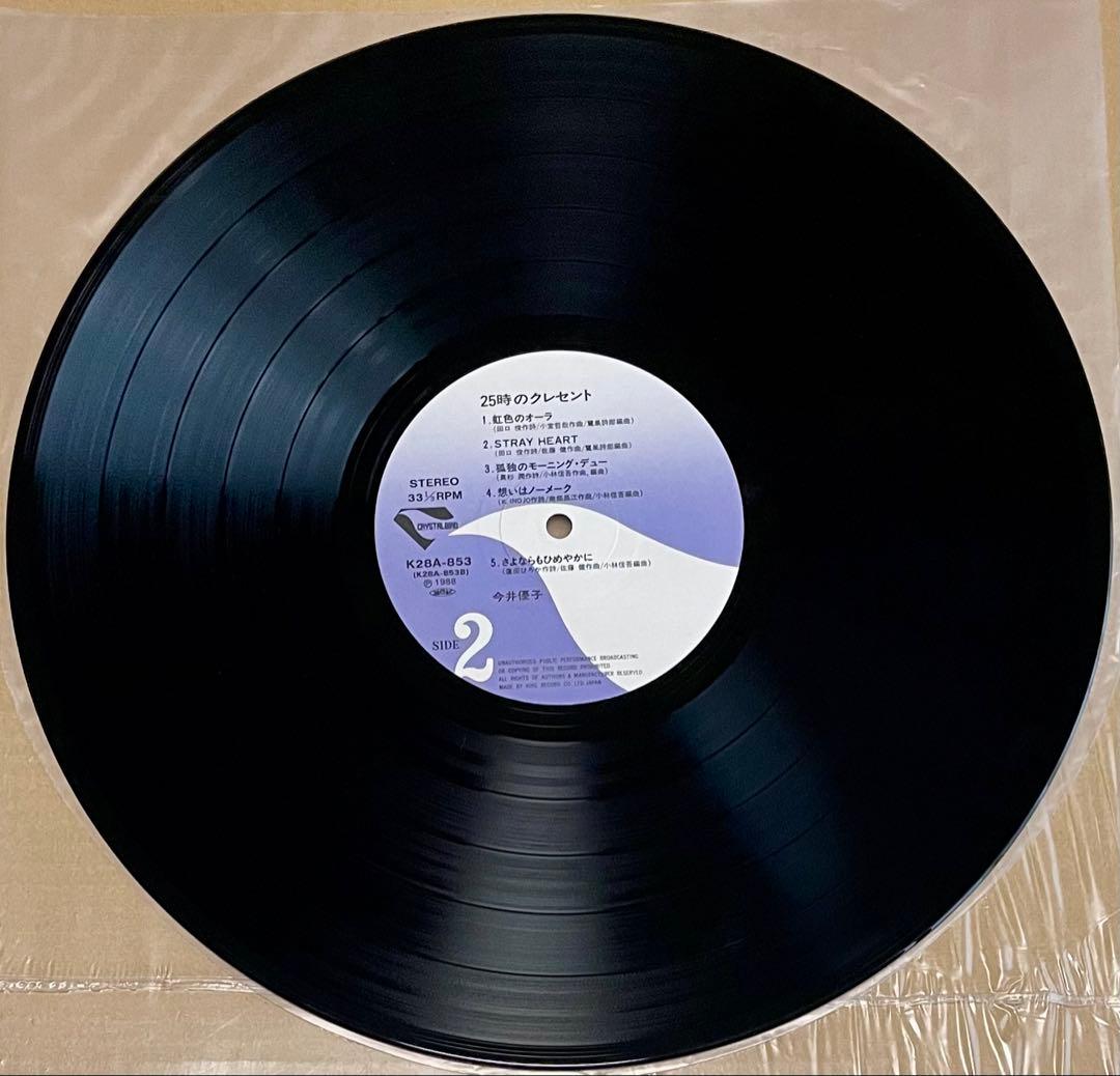 今井優子　25時のクレセント LP レコード　オリジナル 稀少！