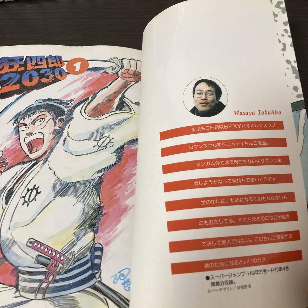 【難有り】狂四郎2030 1-20巻 全巻セット