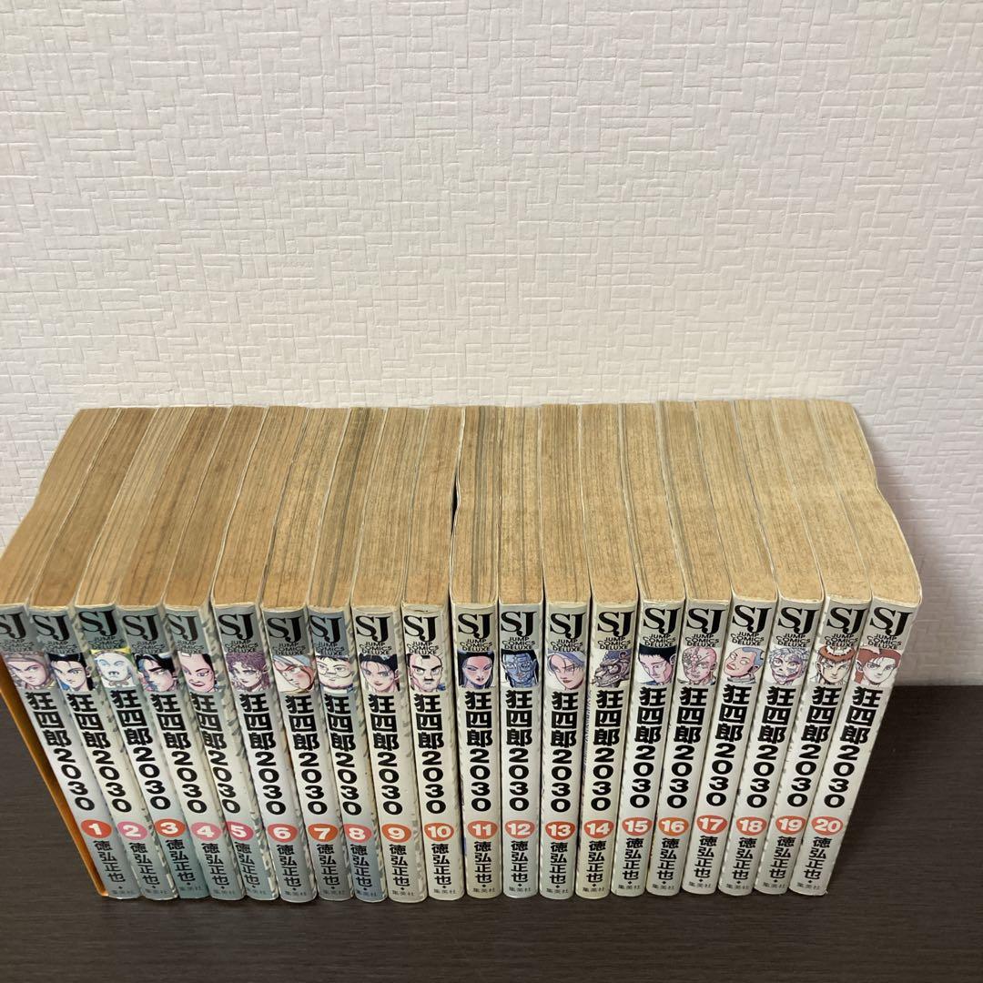 【難有り】狂四郎2030 1-20巻 全巻セット