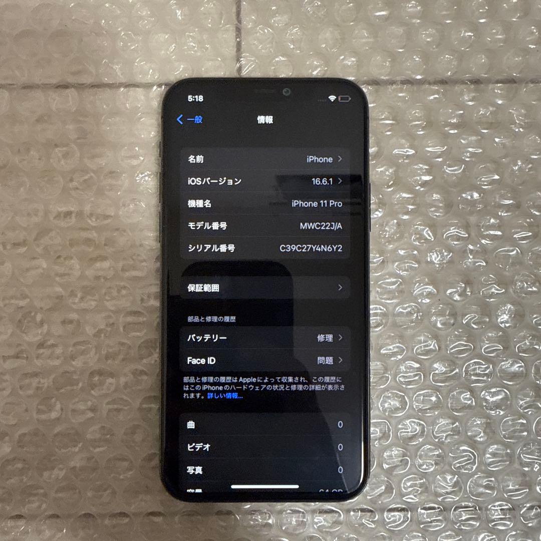 iPhone11pro 64GB 背面一部亀裂