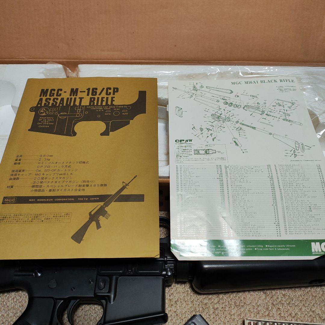 【MGC】 M16A1 ライフル 1967FIRST　COLTMODEL 603