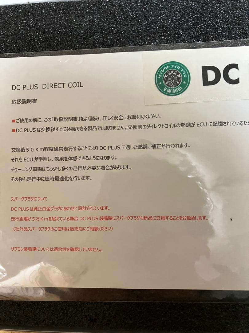 フォルクスワーゲンジェッタにて使用　強化コイル&レースチップセット