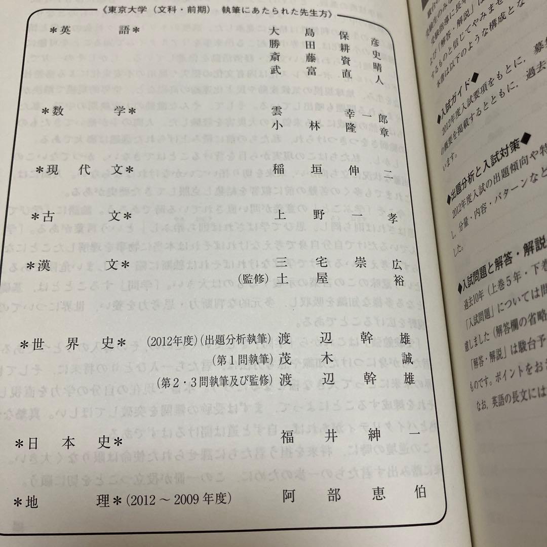 良品【文系20年分】東京大学 文科 駿台 青本 CD付 前期 1998〜2017
