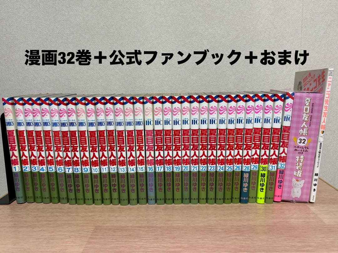 夏目友人帳32巻　おまけ付き