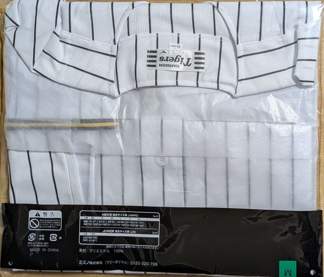 阪神タイガース　レプリカユニフォーム90周年 Mサイズ　無地　新品・未開封