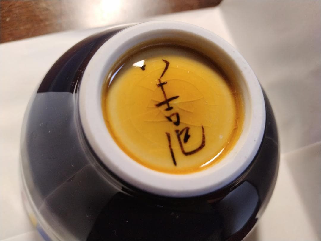 人間国宝 三代徳田八十吉 耀彩いっぷく碗 共箱 九谷焼 磁器茶碗 湯呑み 湯呑