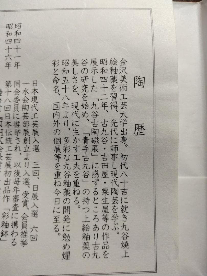 人間国宝 三代徳田八十吉 耀彩いっぷく碗 共箱 九谷焼 磁器茶碗 湯呑み 湯呑