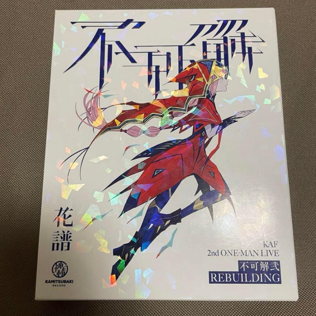 花譜 Live Blu-ray 不可解弐REBUILDING