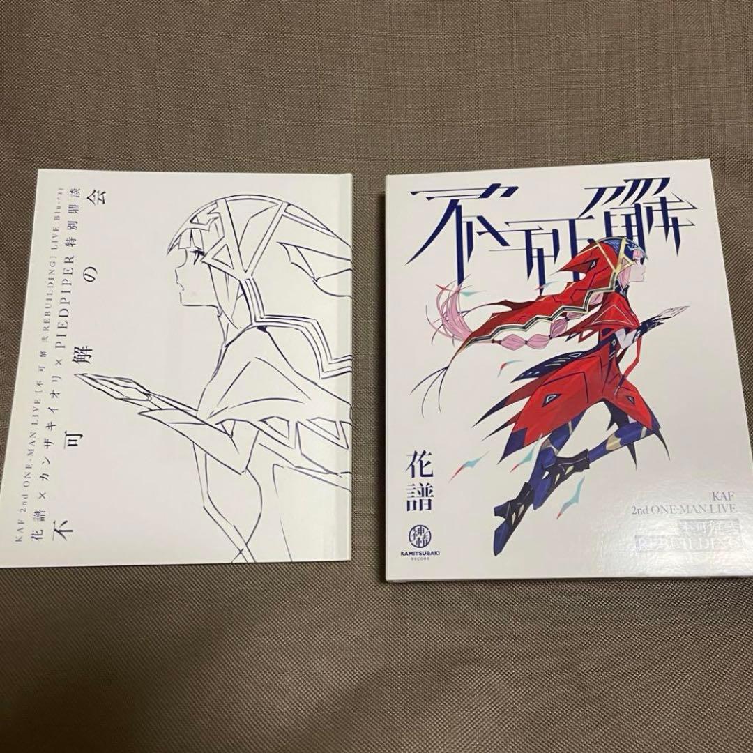 花譜 Live Blu-ray 不可解弐REBUILDING