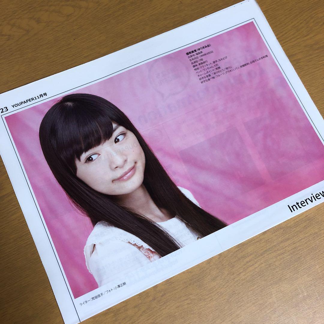 【送料無料】優希美青さん掲載ページ（ポスターサイズ）#2810