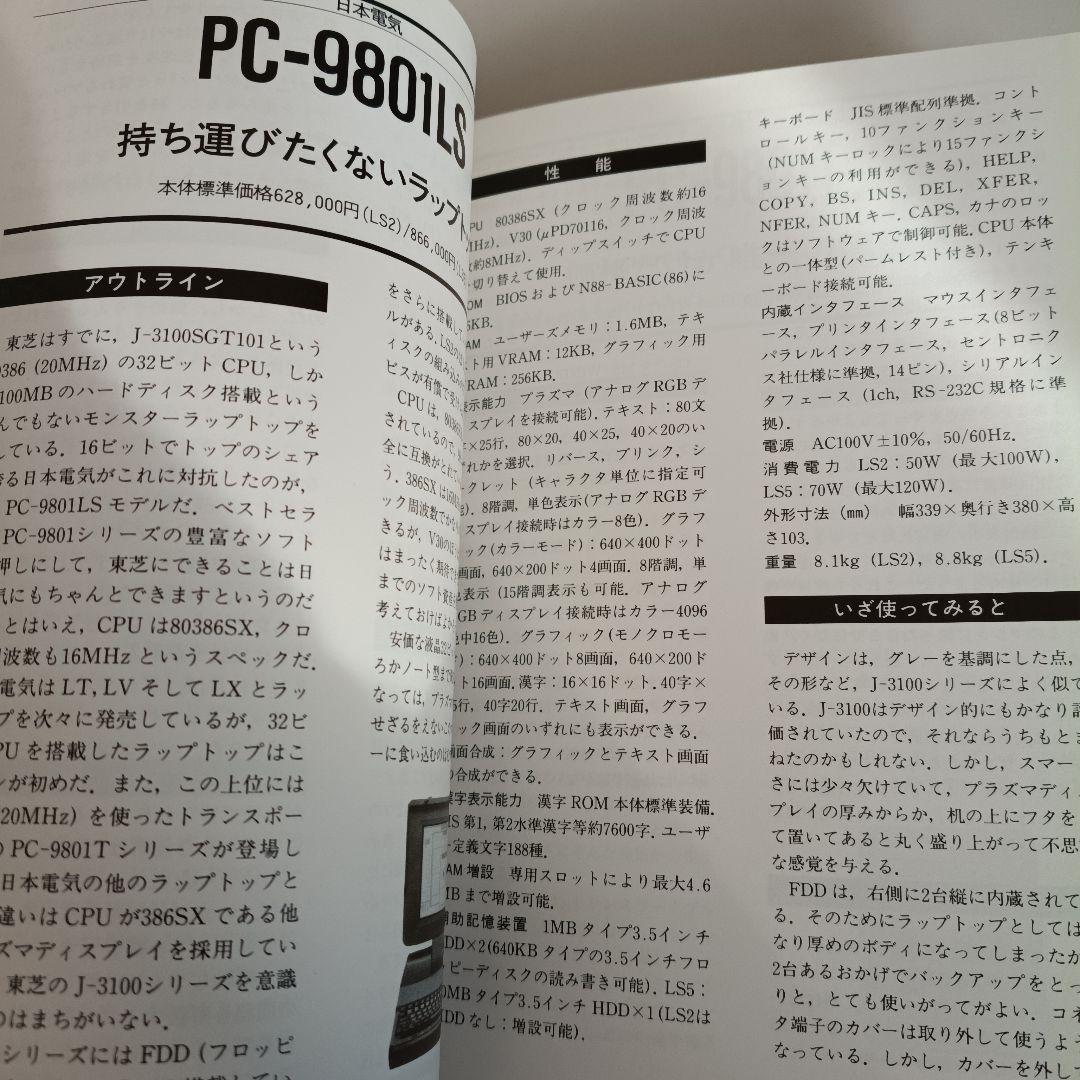 よいパソコン 悪いパソコン 1991前期版 大庭俊介