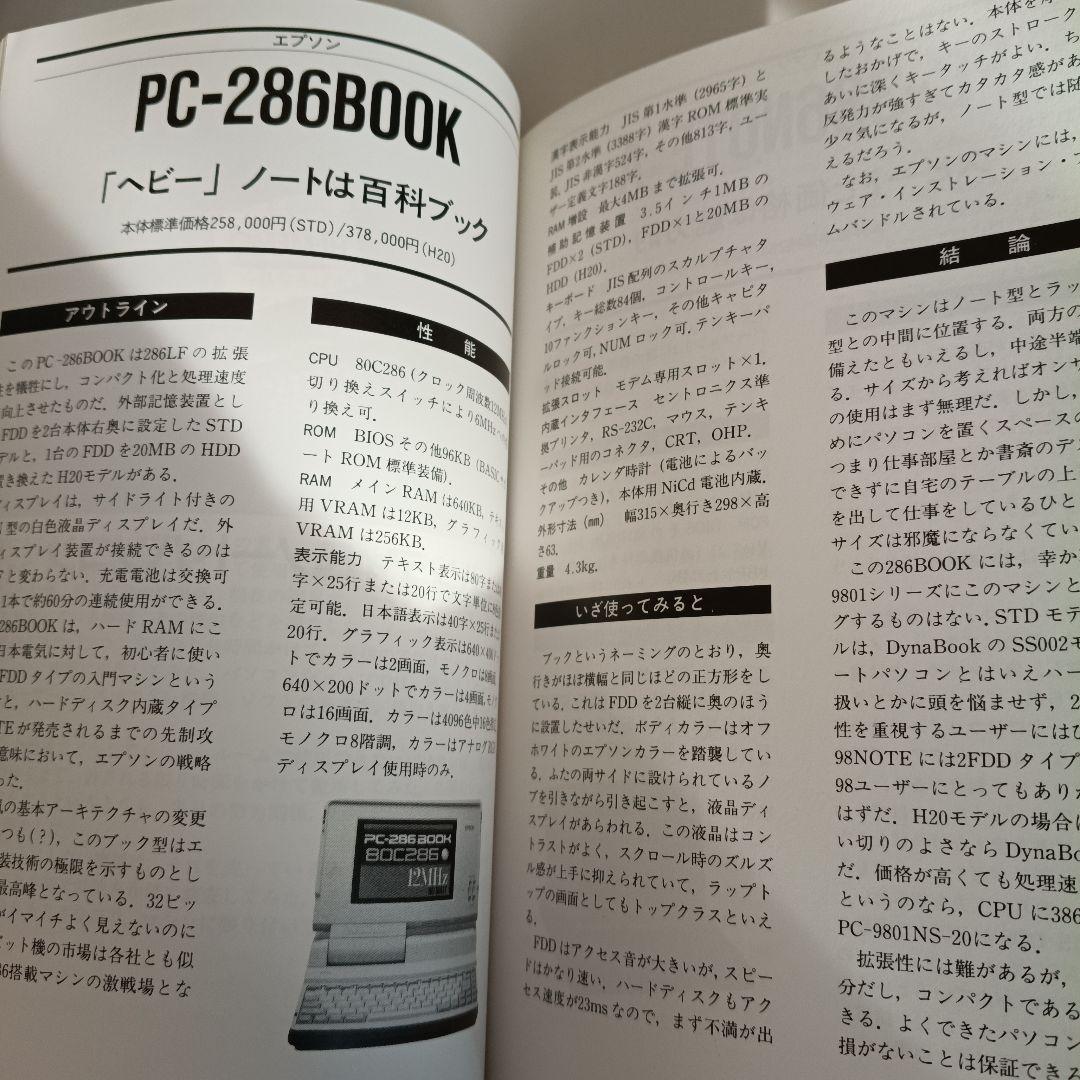 よいパソコン 悪いパソコン 1991前期版 大庭俊介