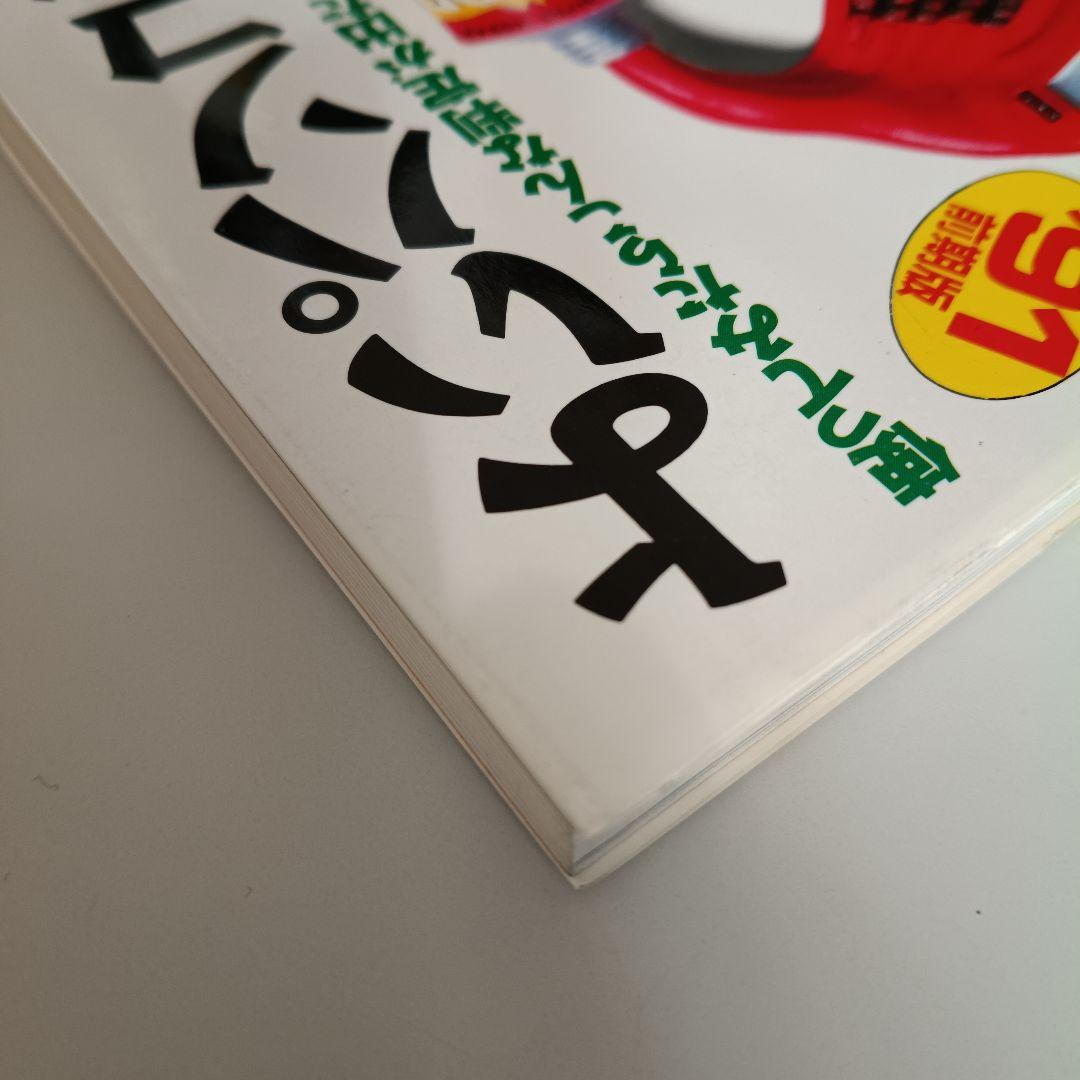 よいパソコン 悪いパソコン 1991前期版 大庭俊介