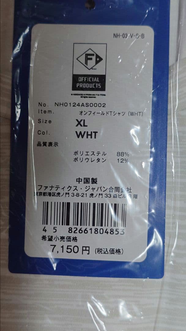 北海道日本ハムファイターズ オンフィールドＴシャツ