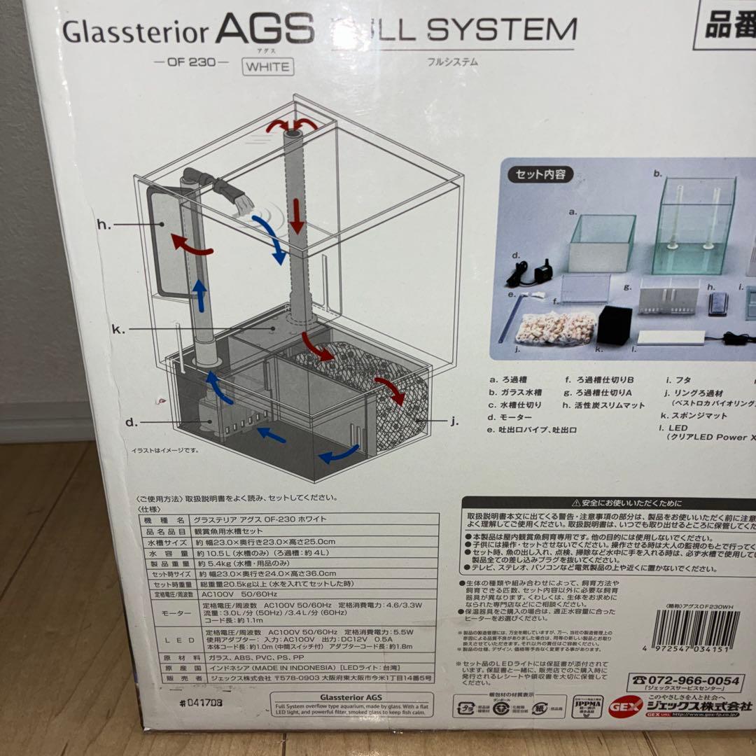 未使用品★GEX★グラステリア★AGS★オーバーフロー水槽★ホワイト★OF230