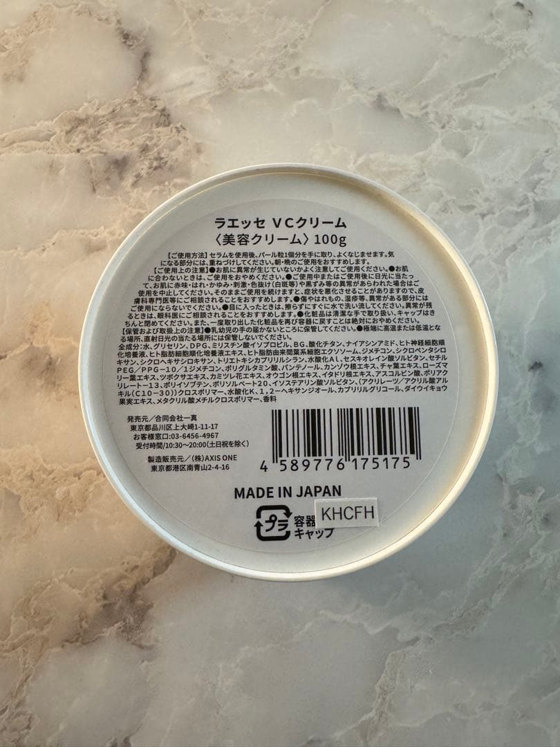 LAESSE VCクリーム 100g業販サイズ