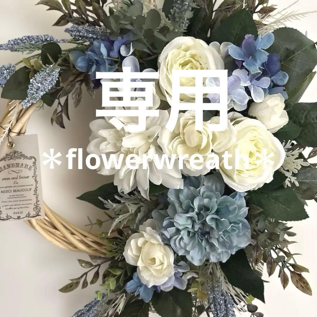 まゆ＊フラワーリース＊　玄関リース　ダリアとローズのナチュラルリース