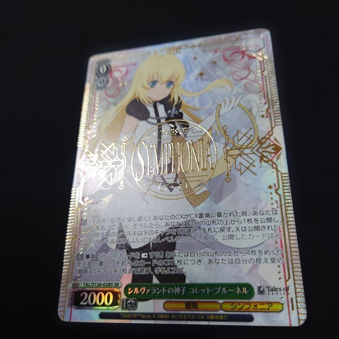 ヴァイス シルヴァラントの神子 コレット・ブルーネル SR 箔押し