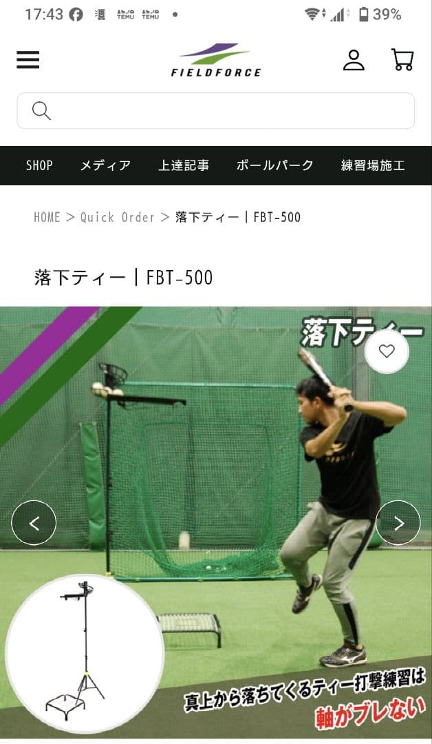 フィールドフォースバッティング落下ティー FBT-500 高さ調整可能