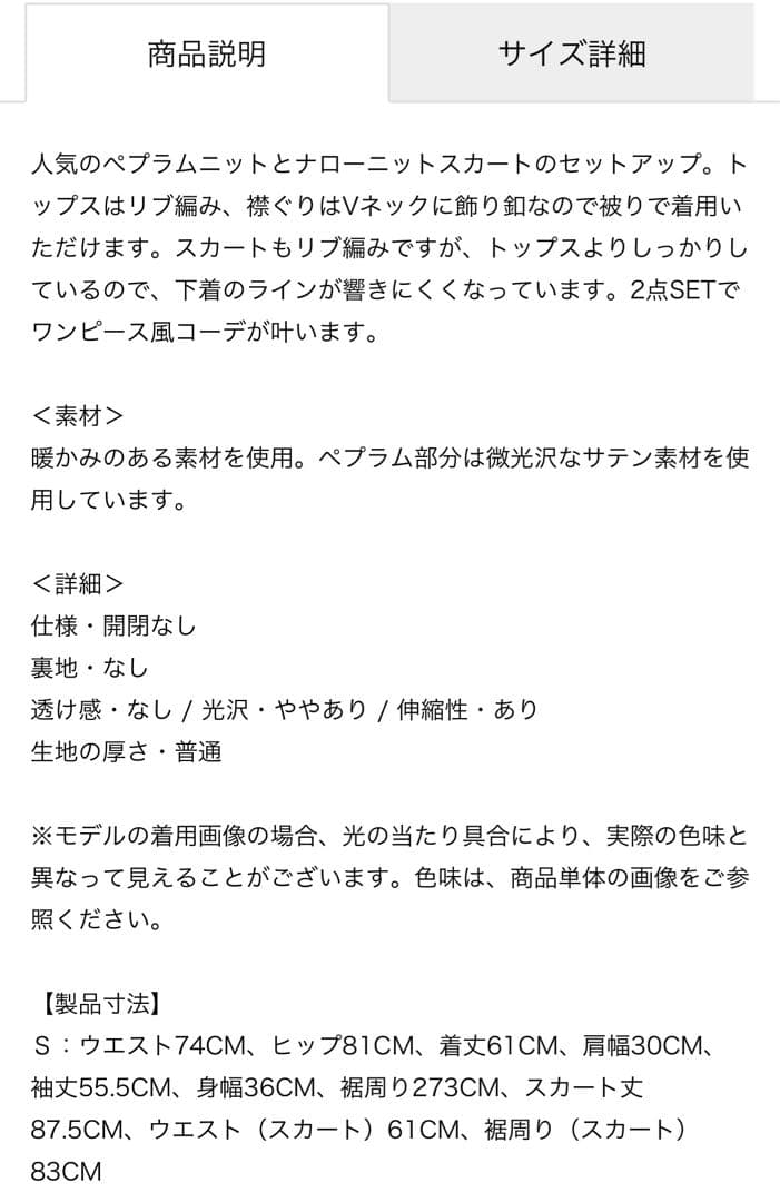 【新品】ペプラムナローニットセットアップ　エクリュ1 S 定価14,960円