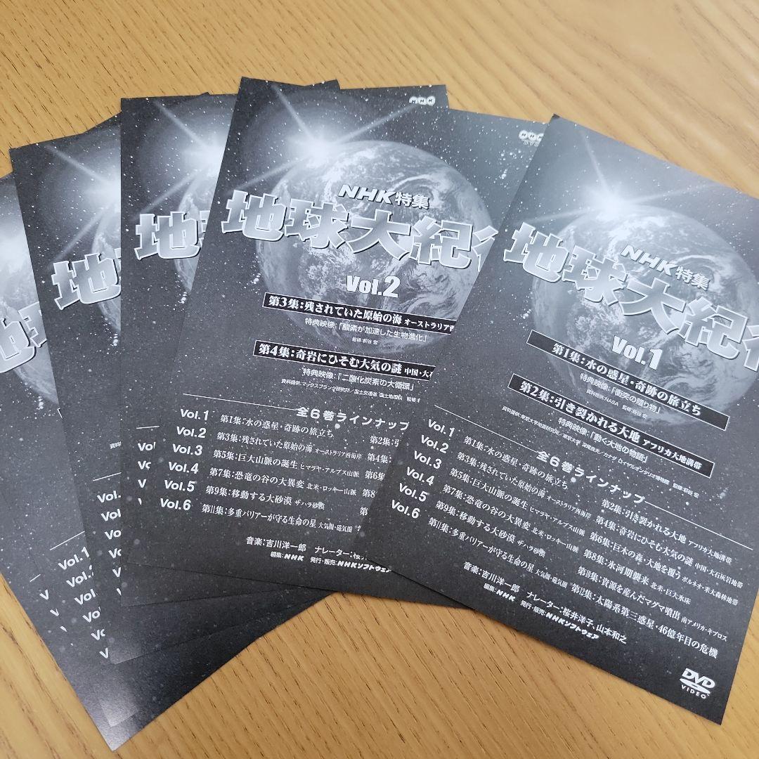 NHK特集 地球大紀行 DVD EARTH BOX〈6枚組〉　美品