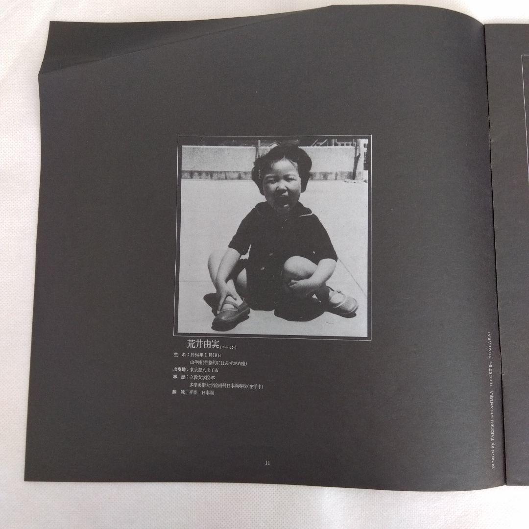 荒井由実　ユーミン　ひこうき雲　LPレコード　ETP−9083　銀帯付き