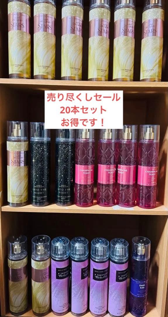ボディミスト売り尽くしセール20本セットお得