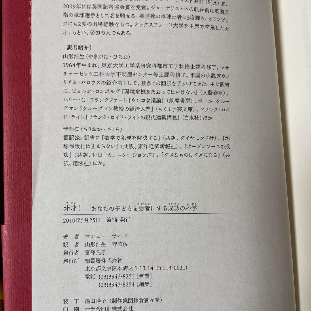 非才! : あなたの子どもを勝者にする成功の科学