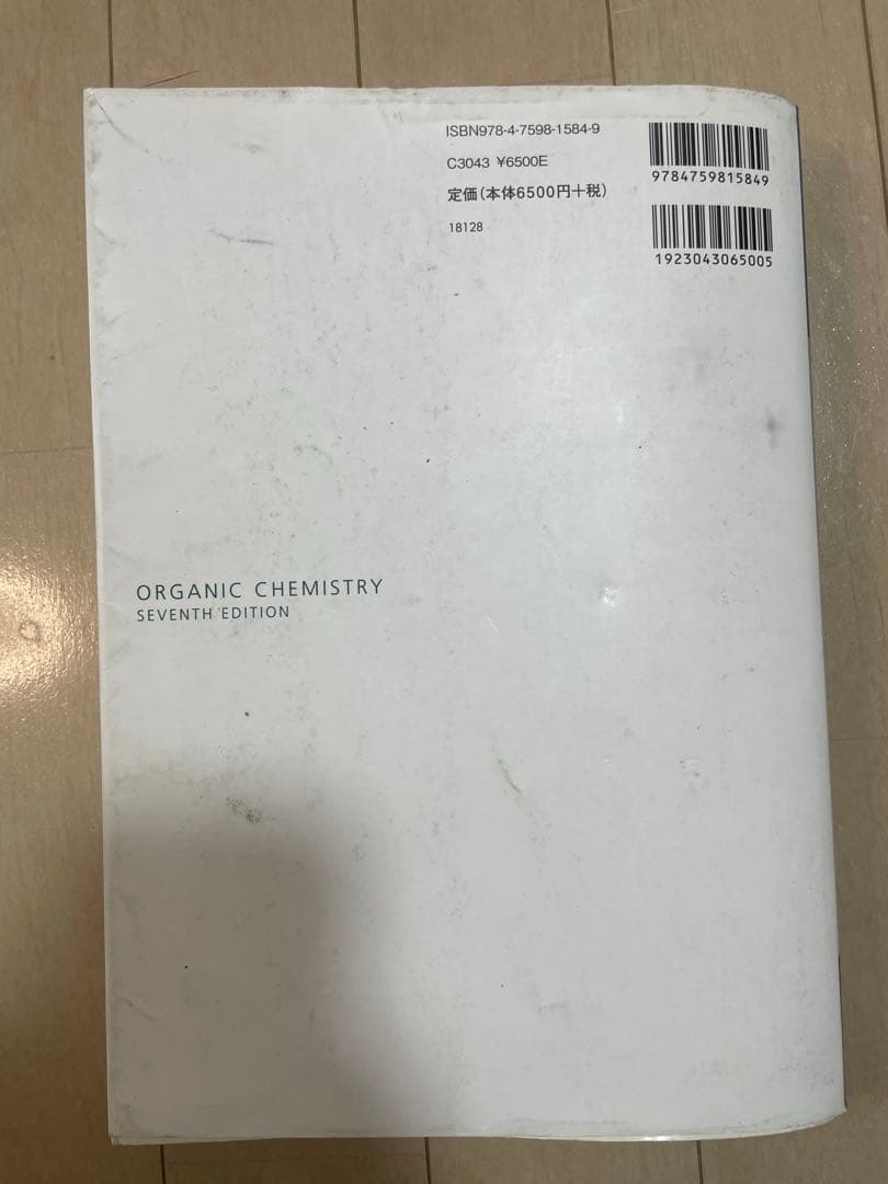 ブルース有機化学 3巻セット