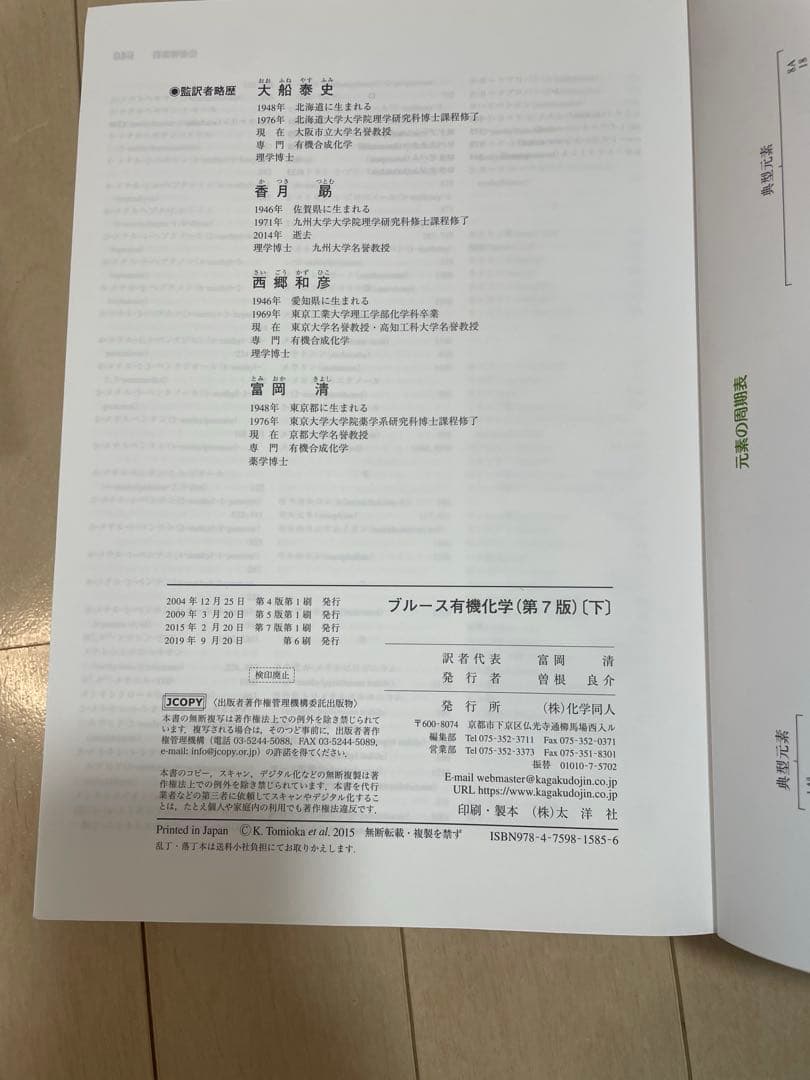 ブルース有機化学 3巻セット