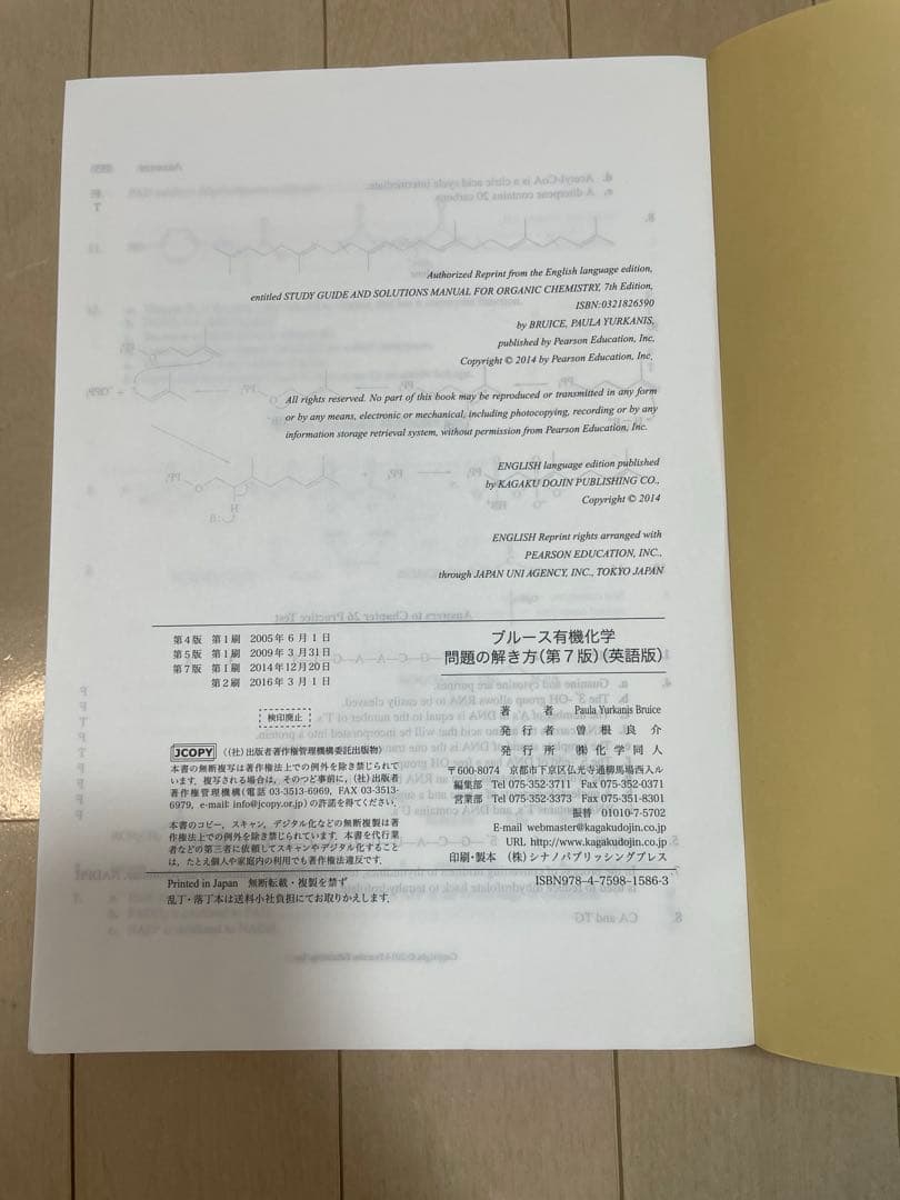 ブルース有機化学 3巻セット