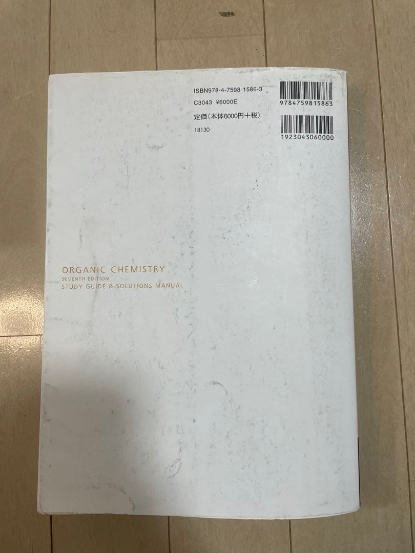 ブルース有機化学 3巻セット