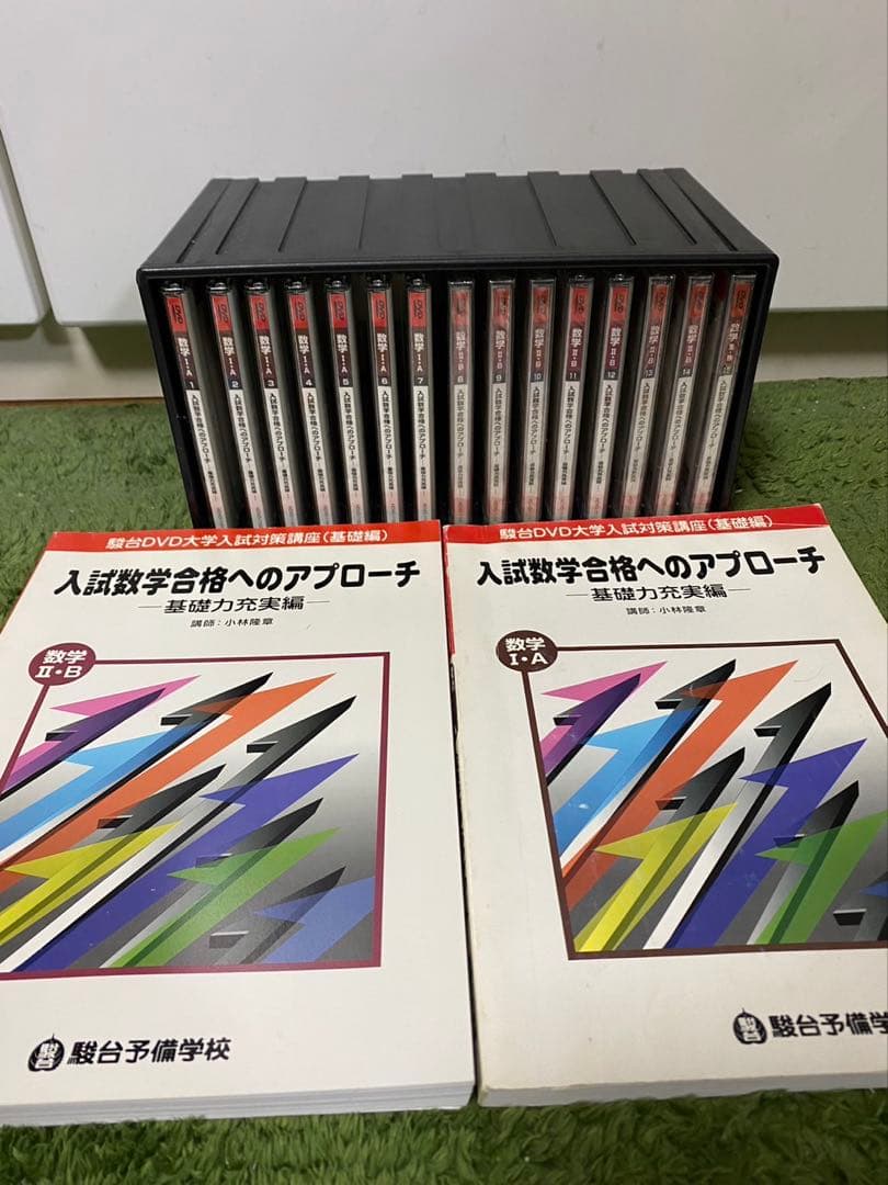 【美品】駿台DVD数学I A II B 小林隆章　センター/二次　大学受験