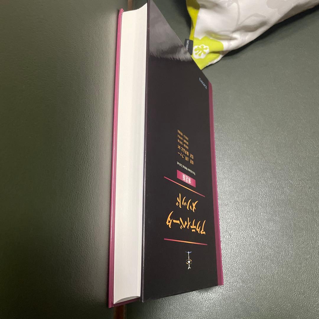 アクティベータ・メソッド第2版