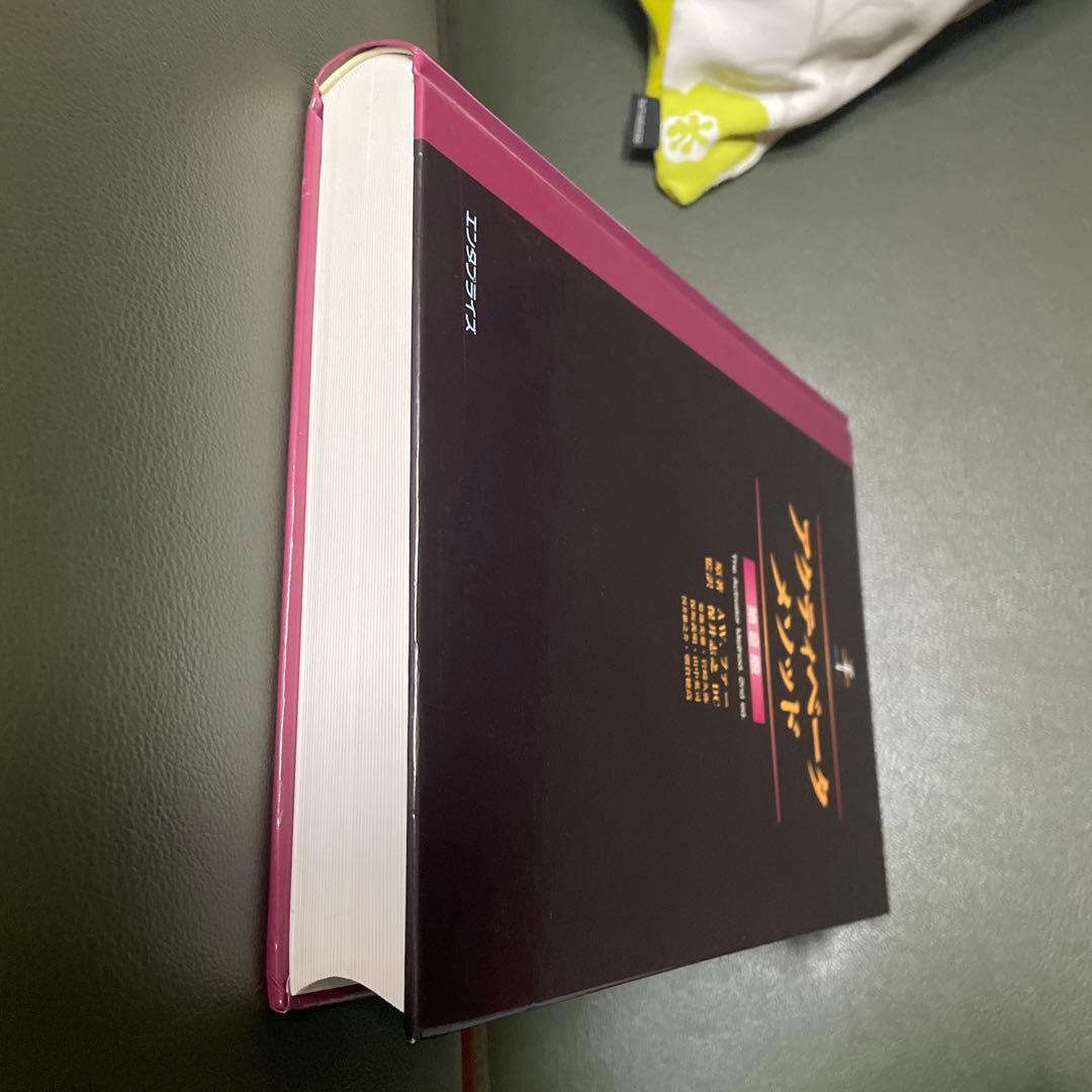 アクティベータ・メソッド第2版