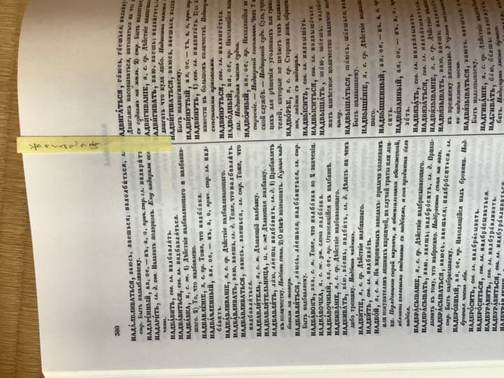 教会スラヴ語ロシア語辞典