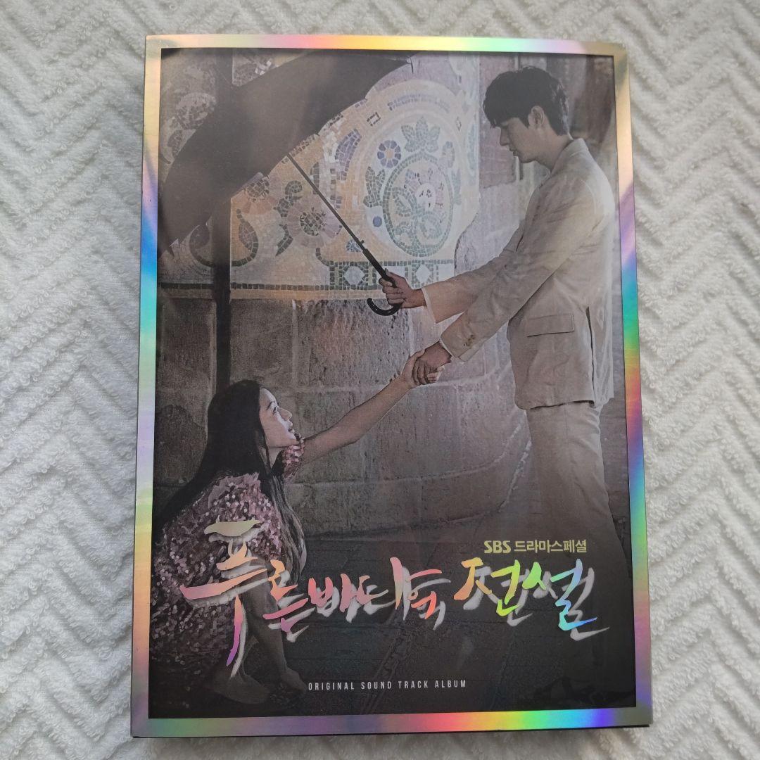 青い海の伝説  OST(韓国版)