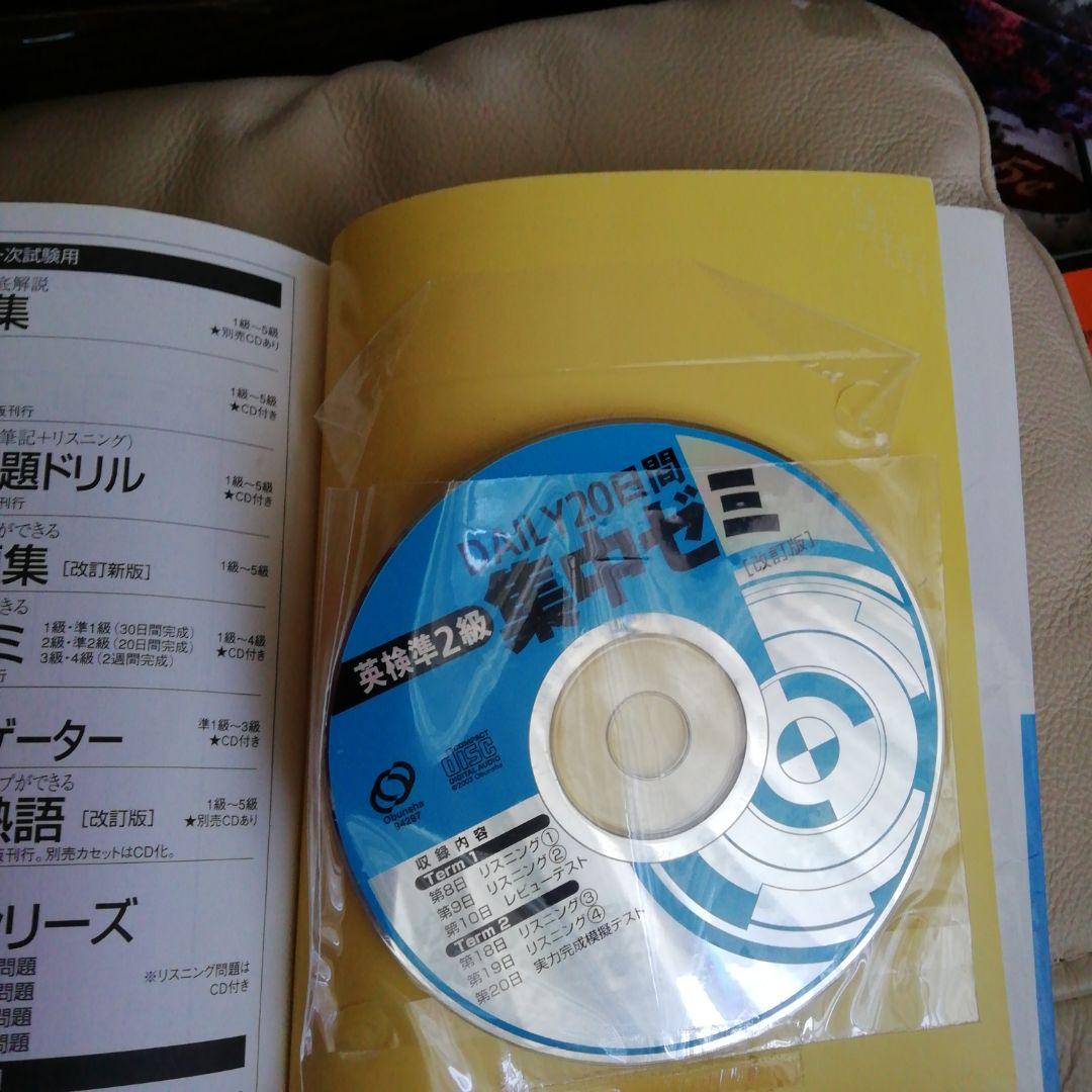 英検準2級DAILY20日間集中ゼミ 英検一次試験対策