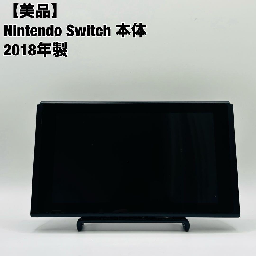 任天堂 ニンテンドースイッチ Nintendo Switch 2018年式 本体