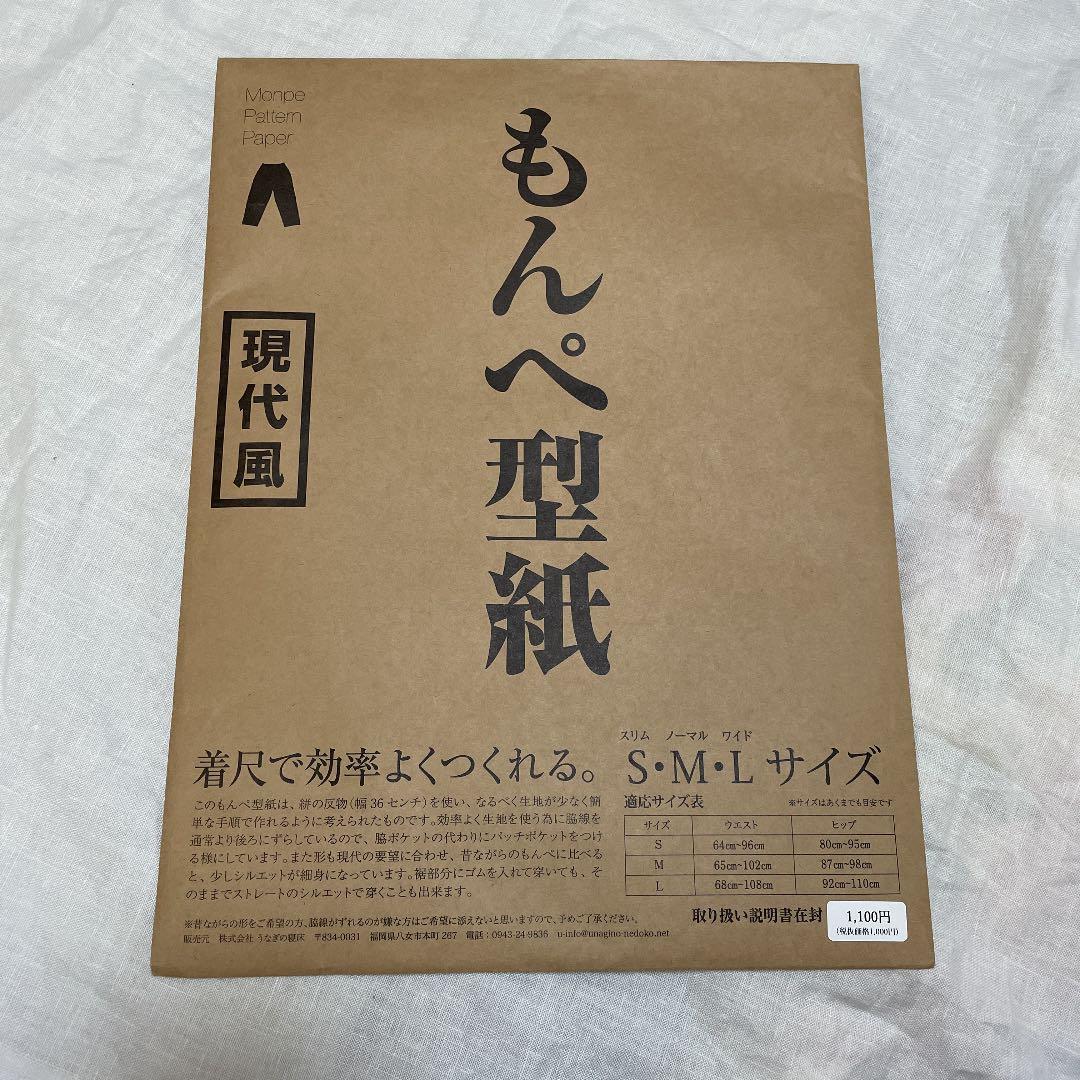 rukariko様　リネン楽ちんパンツ うなぎの寝床 もんぺ　Lサイズ 男女兼用