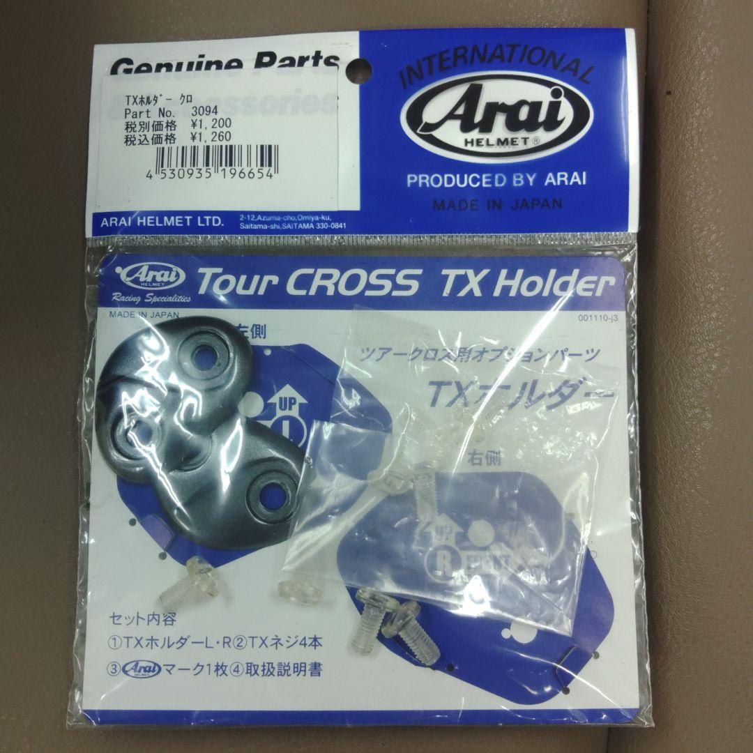 アライ　ツアークロス　ガンメタ　Mサイズ　ターミネーター仕様！